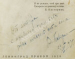 Каверин, В.А. [автограф] Скандалист или вечера на Васильевском острове