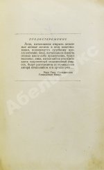 Каверин, В.А. [автограф] Скандалист или вечера на Васильевском острове
