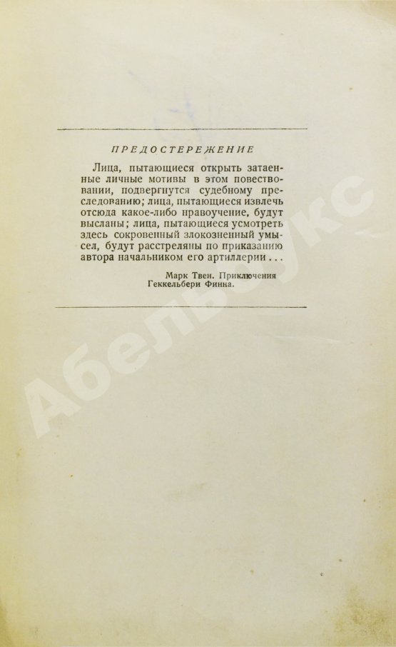 Первое/Прижизненное издание Каверин, В.А. [автограф] Скандалист или вечера на Васильевском острове