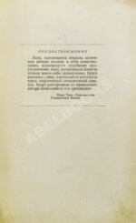 Каверин, В.А. [автограф] Скандалист или вечера на Васильевском острове