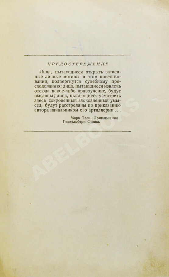 Первое/Прижизненное издание Каверин, В.А. [автограф] Скандалист или вечера на Васильевском острове