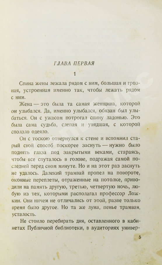 Первое/Прижизненное издание Каверин, В.А. [автограф] Скандалист или вечера на Васильевском острове