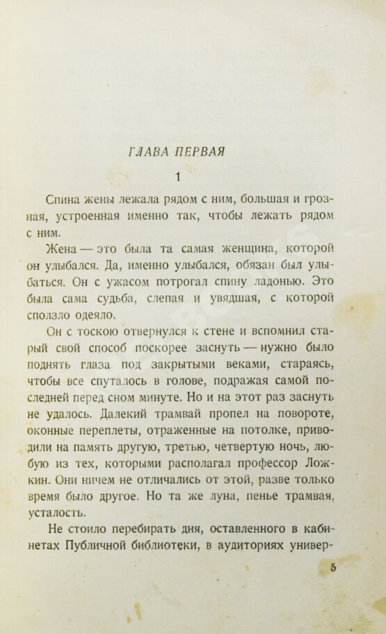 Первое/Прижизненное издание Каверин, В.А. [автограф] Скандалист или вечера на Васильевском острове