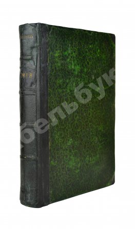 Менделеев, Д.И. Органическая химия