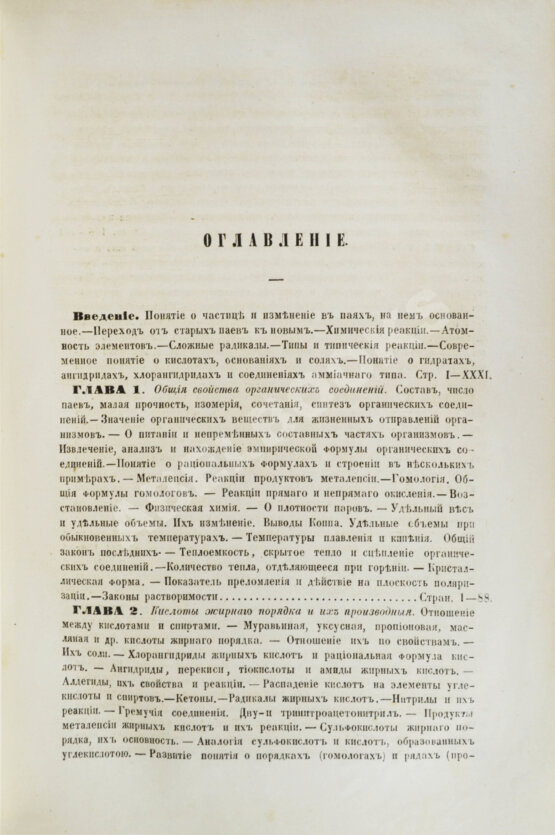 Первое/Прижизненное издание Менделеев, Д.И. Органическая химия Первое/Прижизненное издание Менделеев, Д.И. Органическая химия