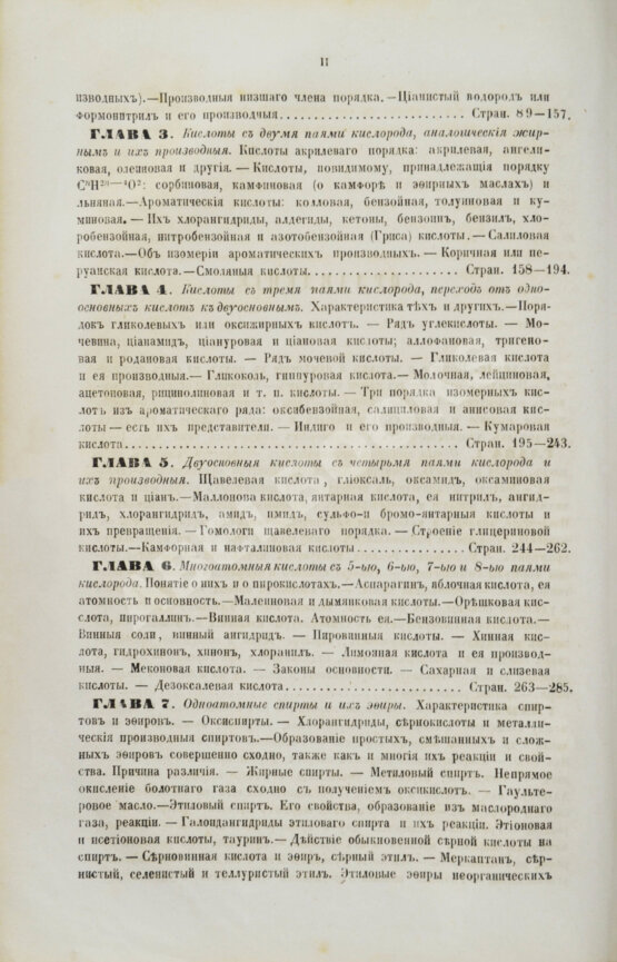 Первое/Прижизненное издание Менделеев, Д.И. Органическая химия Первое/Прижизненное издание Менделеев, Д.И. Органическая химия