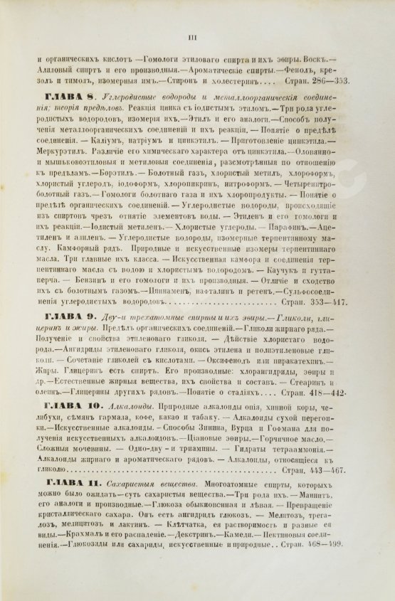 Первое/Прижизненное издание Менделеев, Д.И. Органическая химия