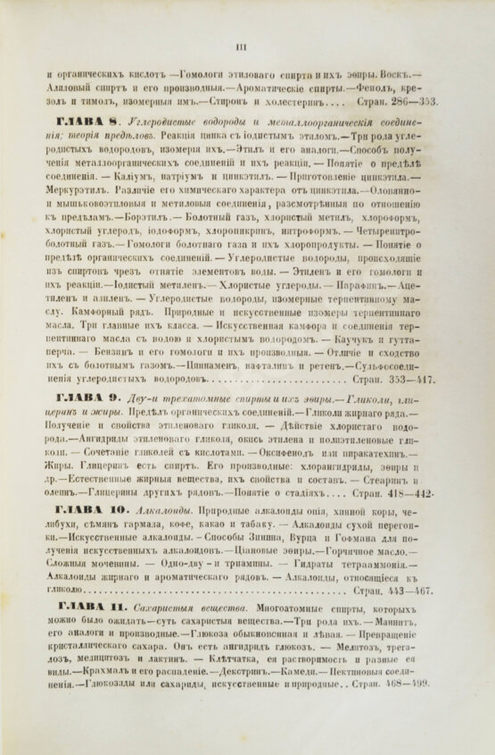 Первое/Прижизненное издание Менделеев, Д.И. Органическая химия Первое/Прижизненное издание Менделеев, Д.И. Органическая химия