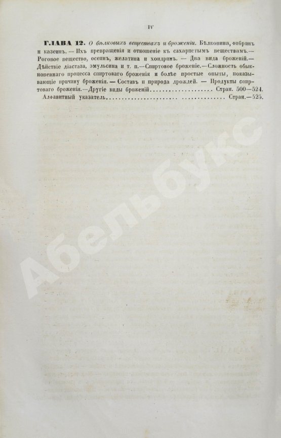 Первое/Прижизненное издание Менделеев, Д.И. Органическая химия