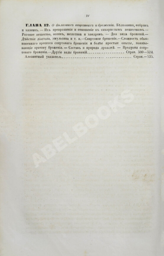Первое/Прижизненное издание Менделеев, Д.И. Органическая химия Первое/Прижизненное издание Менделеев, Д.И. Органическая химия