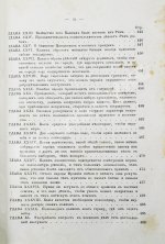 Макиавелли, Н. Государь. Первое русское издание