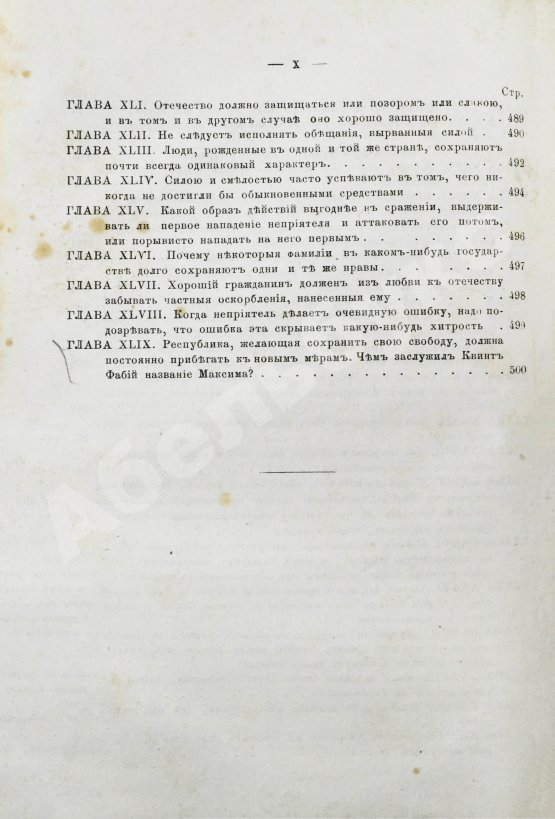 Первое/Прижизненное издание Макиавелли, Н. Государь. Первое русское издание
