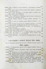 Макиавелли, Н. Государь. Первое русское издание