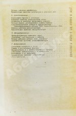 Намёткин, С.С. [автограф] Химия нефти