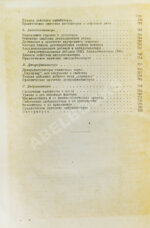 Намёткин, С.С. [автограф] Химия нефти