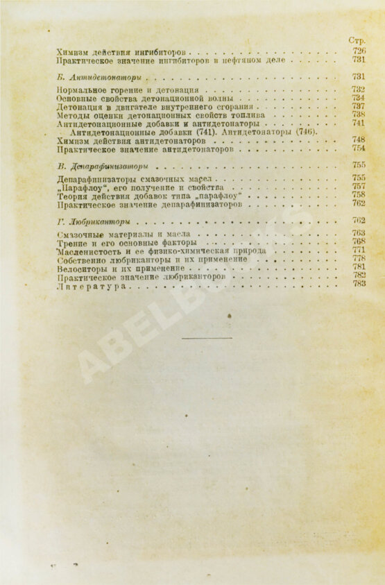 Намёткин, С.С. [автограф] Химия нефти
