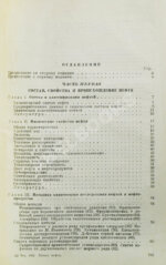 Намёткин, С.С. [автограф] Химия нефти