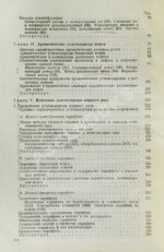 Намёткин, С.С. [автограф] Химия нефти