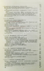 Намёткин, С.С. [автограф] Химия нефти