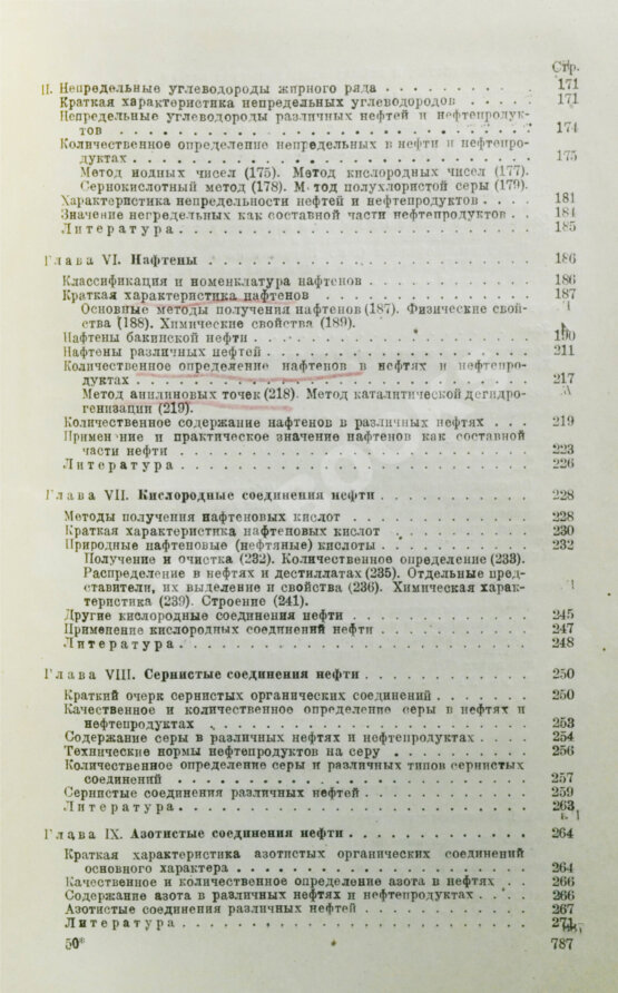 Намёткин, С.С. [автограф] Химия нефти