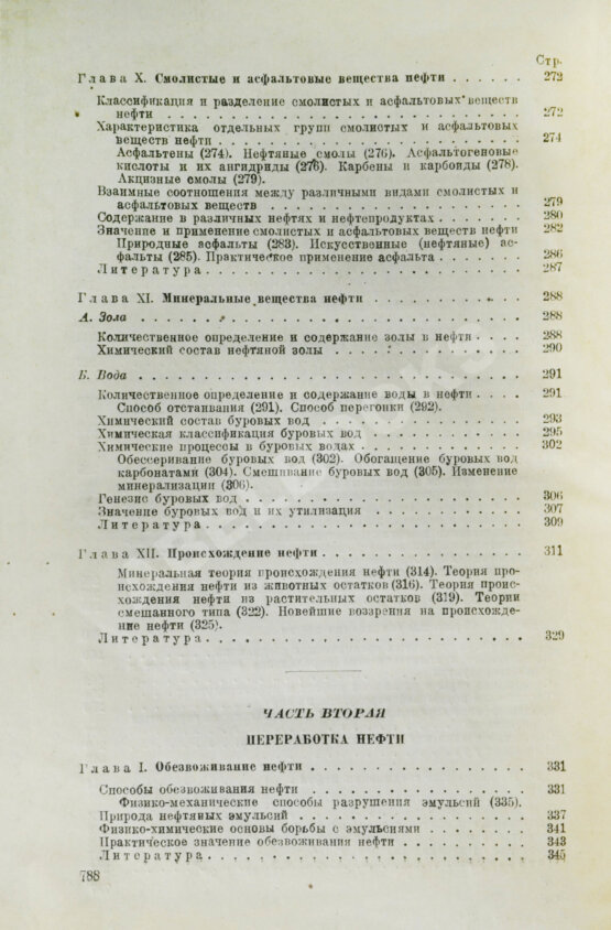 Намёткин, С.С. [автограф] Химия нефти