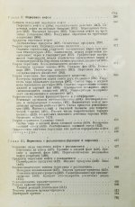 Намёткин, С.С. [автограф] Химия нефти