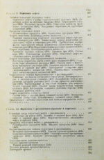 Намёткин, С.С. [автограф] Химия нефти