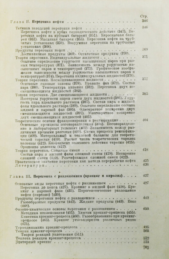 Намёткин, С.С. [автограф] Химия нефти