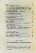 Намёткин, С.С. [автограф] Химия нефти