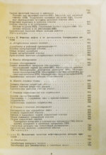 Намёткин, С.С. [автограф] Химия нефти