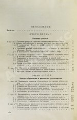 Соколов, В.А. [автограф] Очерки генезиса нефти
