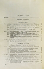 Соколов, В.А. [автограф] Очерки генезиса нефти