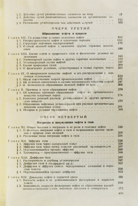 Соколов, В.А. [автограф] Очерки генезиса нефти