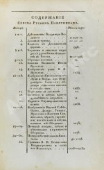 Список русским памятникам, служащим к составлению истории художеств и отечественной палеографии,