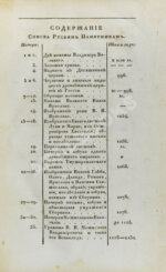 Список русским памятникам, служащим к составлению истории художеств и отечественной палеографии,