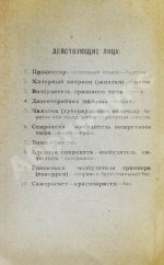 Кончилось счастье. Санитарный лубок в 2-х картинах