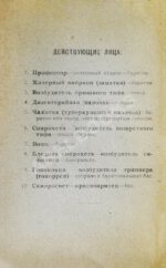 Кончилось счастье. Санитарный лубок в 2-х картинах