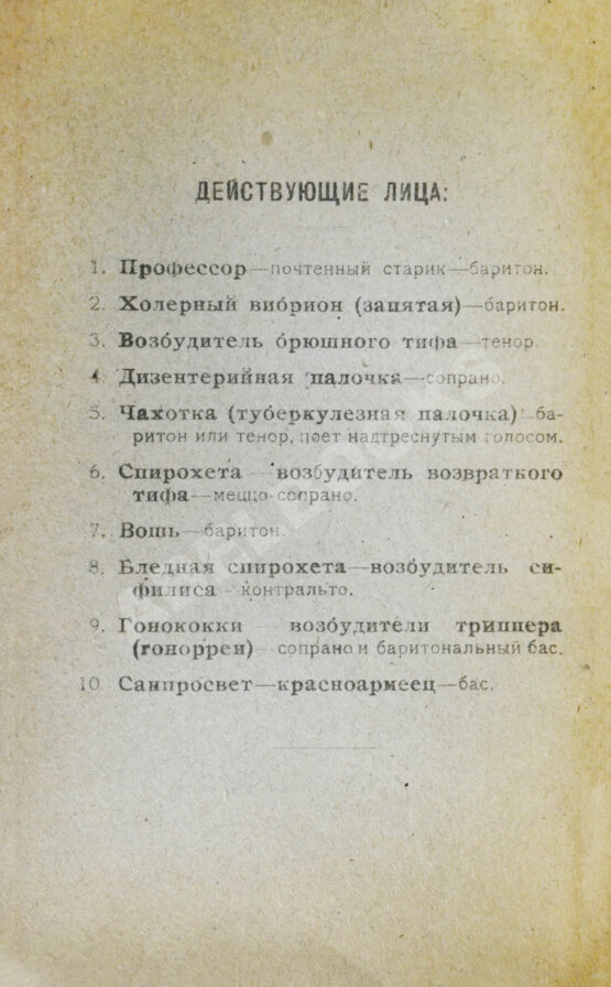 Антикварная книга Кончилось счастье. Санитарный лубок в 2-х картинах
