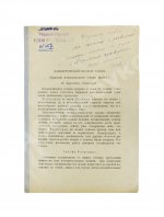 Курчатов, И.В. [автограф] Электрический пробой газов