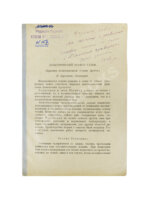 Курчатов, И.В. [автограф] Электрический пробой газов