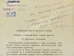 Курчатов, И.В. [автограф] Электрический пробой газов