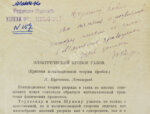 Курчатов, И.В. [автограф] Электрический пробой газов