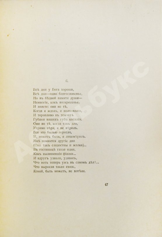 Первое/Прижизненное издание Кузмин, М.А. Вожатый. Стихи