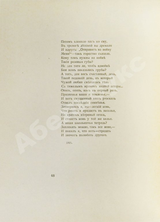 Первое/Прижизненное издание Кузмин, М.А. Вожатый. Стихи