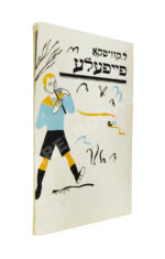 Квитко, Л.М. Дудочка. Fayfele