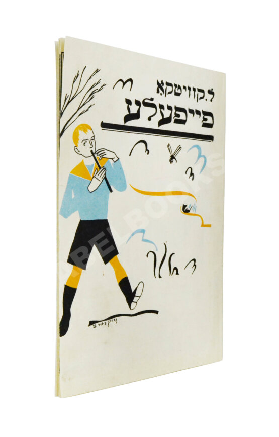 Антикварная книга Квитко, Л.М. Дудочка. Fayfele Антикварная книга Квитко, Л.М. Дудочка. Fayfele