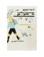 Квитко, Л.М. Дудочка. Fayfele