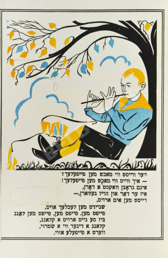 Антикварная книга Квитко, Л.М. Дудочка. Fayfele