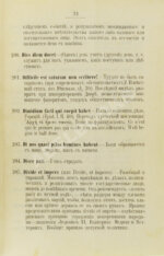 Алексеев, В.А. Избранные латинские цитаты и афоризмы