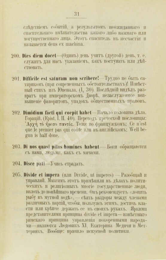 Антикварная книга Алексеев, В.А. Избранные латинские цитаты и афоризмы